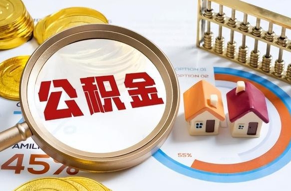 贺州商业性住房可以提取公积金吗（商业房可以提取住房公积金吗）